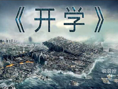 关于快开学的个性说说,不想开学的空间说说大全1 关于快开学的个性说说,不想开学的空间说说大全1