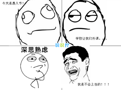 关于愚人节的说说 关于愚人节的说说