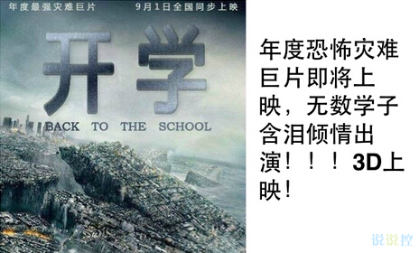 关于要开学的说说 关于要开学的说说