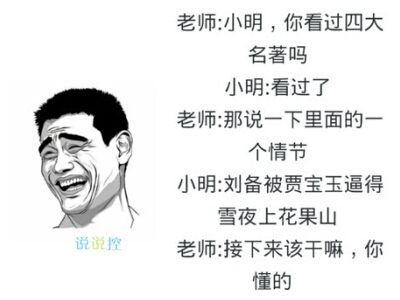 带图搞笑说说4 带图搞笑说说4
