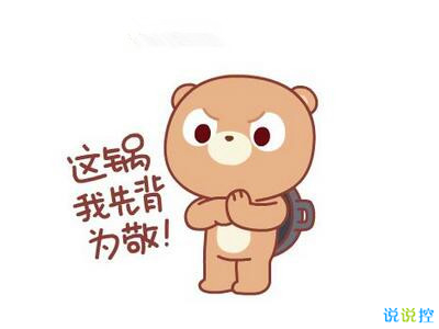经典个性说说带图片4 经典个性说说带图片4
