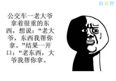 空间爆笑说说 空间爆笑说说